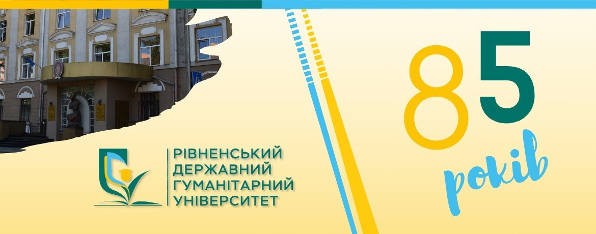 ВІТАЄМО НА САЙТІ РДГУ
