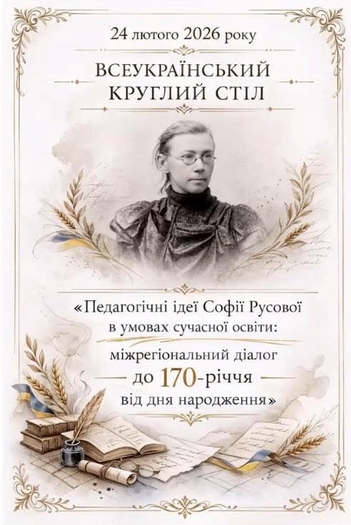 24 ЛЮТОГО 2026 року: НАУКОВИЙ ФРОНТ ТА ТЯГЛІСТЬ ТРАДИЦІЙ