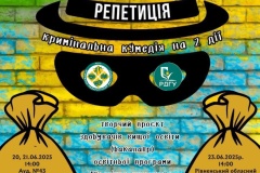 «Генеральна репетиція»
